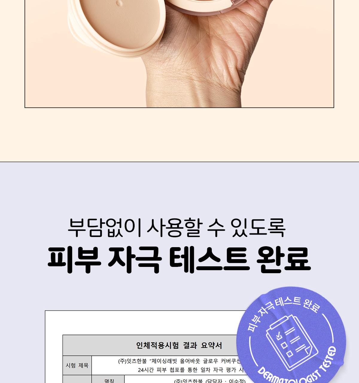 [Ribyuibenteu/Padepeuri/Keobeo气垫]Cheisingraebit Oleobaut 焕亮 Keobeo 气垫 15g(单品/Pinggeo粉扑 企划装) source detail 33