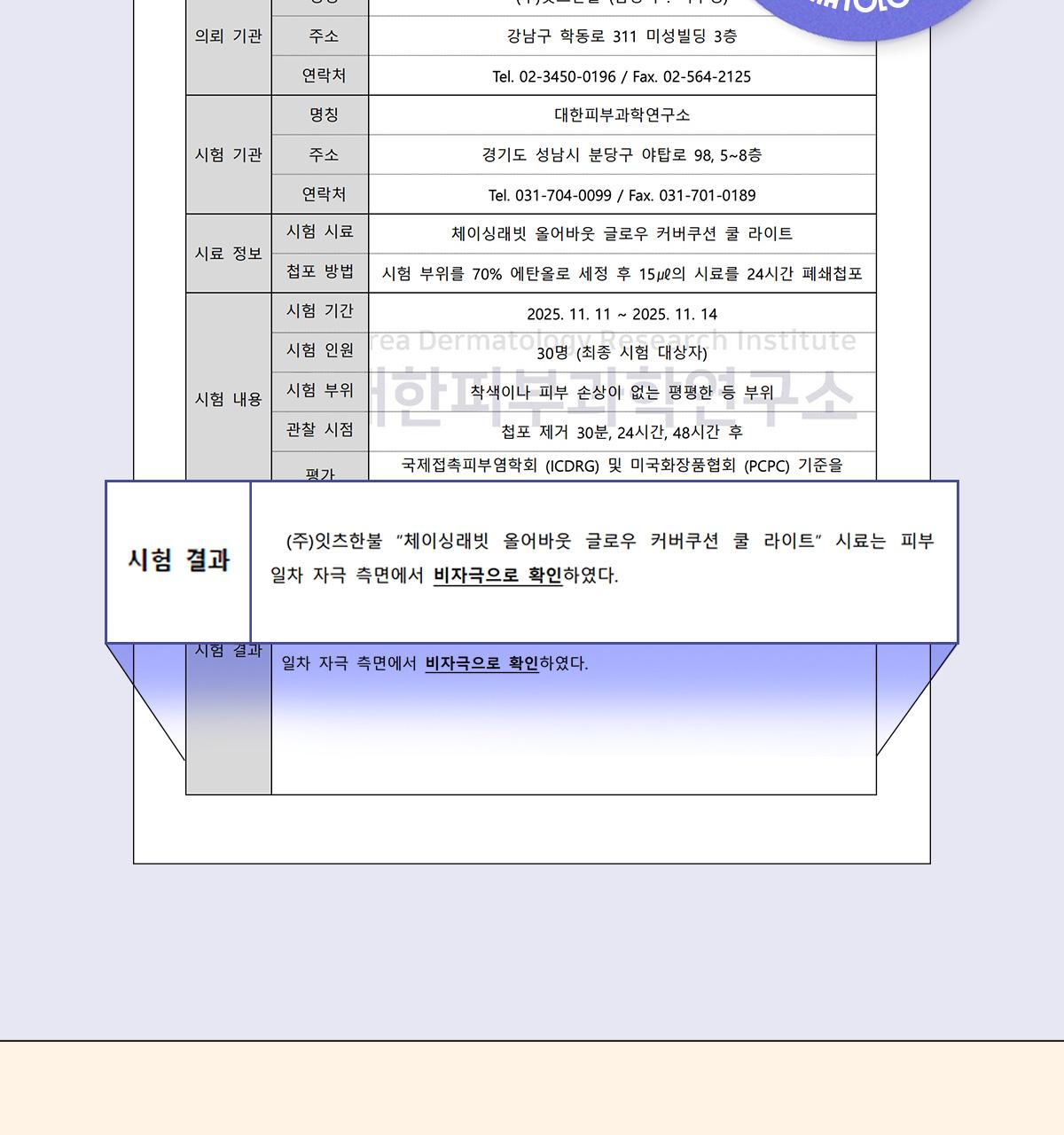 [Ribyuibenteu/Padepeuri/Keobeo气垫]Cheisingraebit Oleobaut 焕亮 Keobeo 气垫 15g(单品/Pinggeo粉扑 企划装) source detail 34