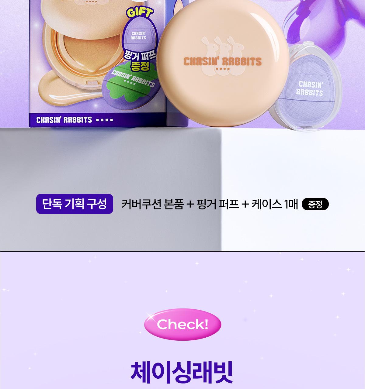 [Ribyuibenteu/Padepeuri/Keobeo气垫]Cheisingraebit Oleobaut 焕亮 Keobeo 气垫 15g(单品/Pinggeo粉扑 企划装) source detail 8