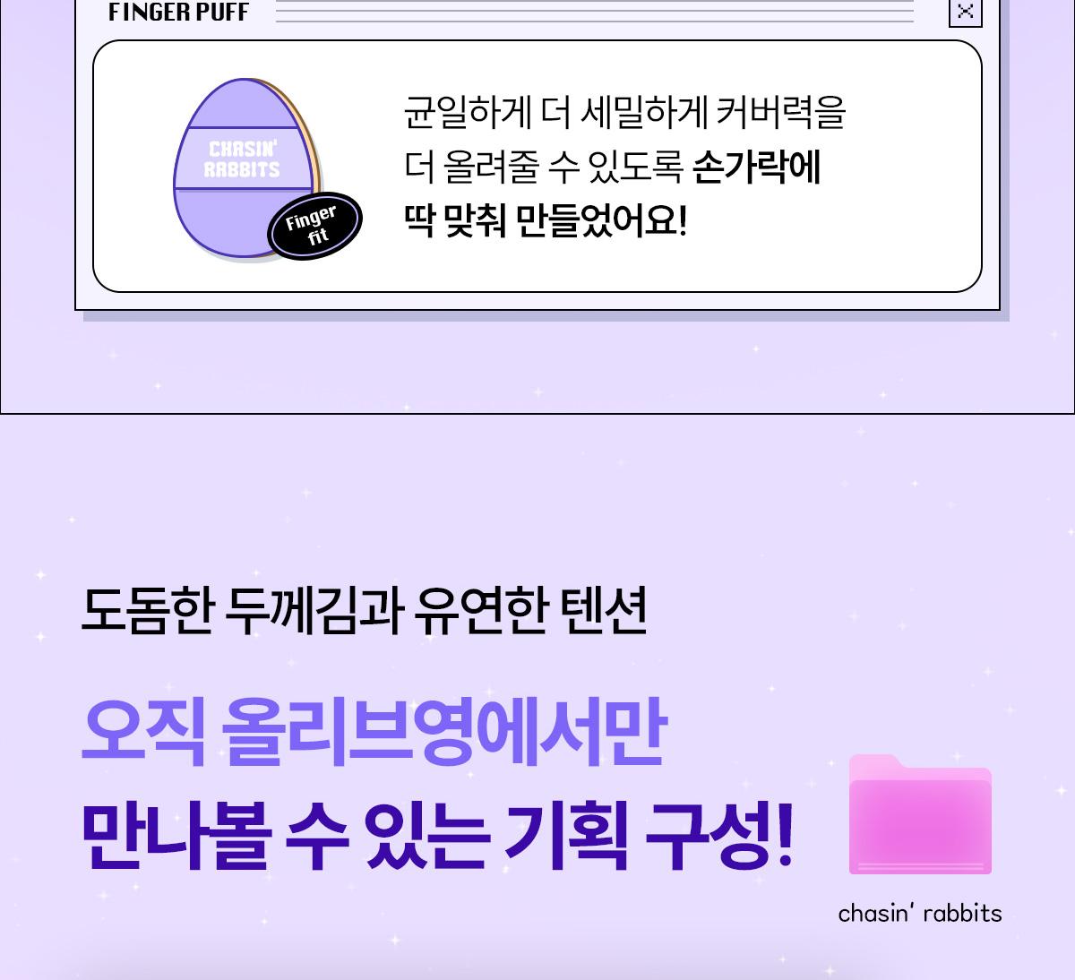 [Ribyuibenteu/Padepeuri/Keobeo气垫]Cheisingraebit Oleobaut 焕亮 Keobeo 气垫 15g(单品/Pinggeo粉扑 企划装) source detail 10