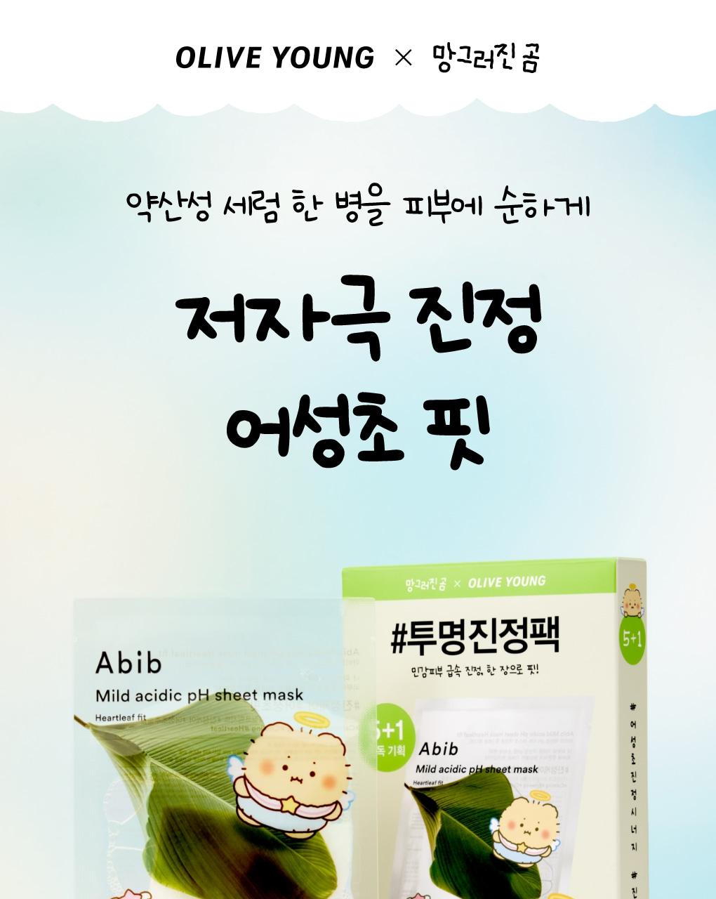 AVIB Acidic pH Sheet Mask Fit 5 pieces Houttuynia Cordata Thunb