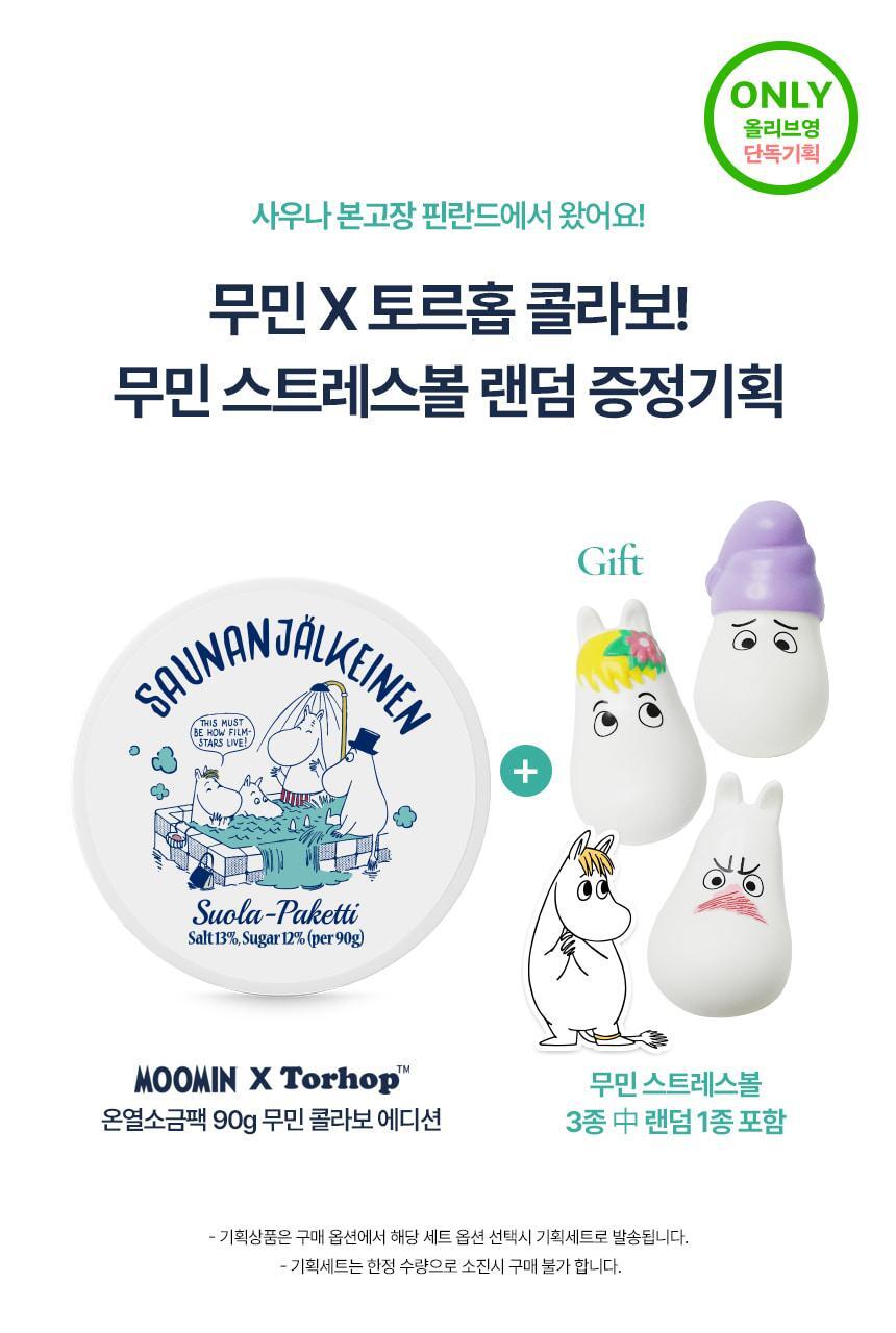 [single poison/taste food pack] thor hop swoonan jiang salt mask 90g planning (+don’t stress ball 3rd dumb correction)