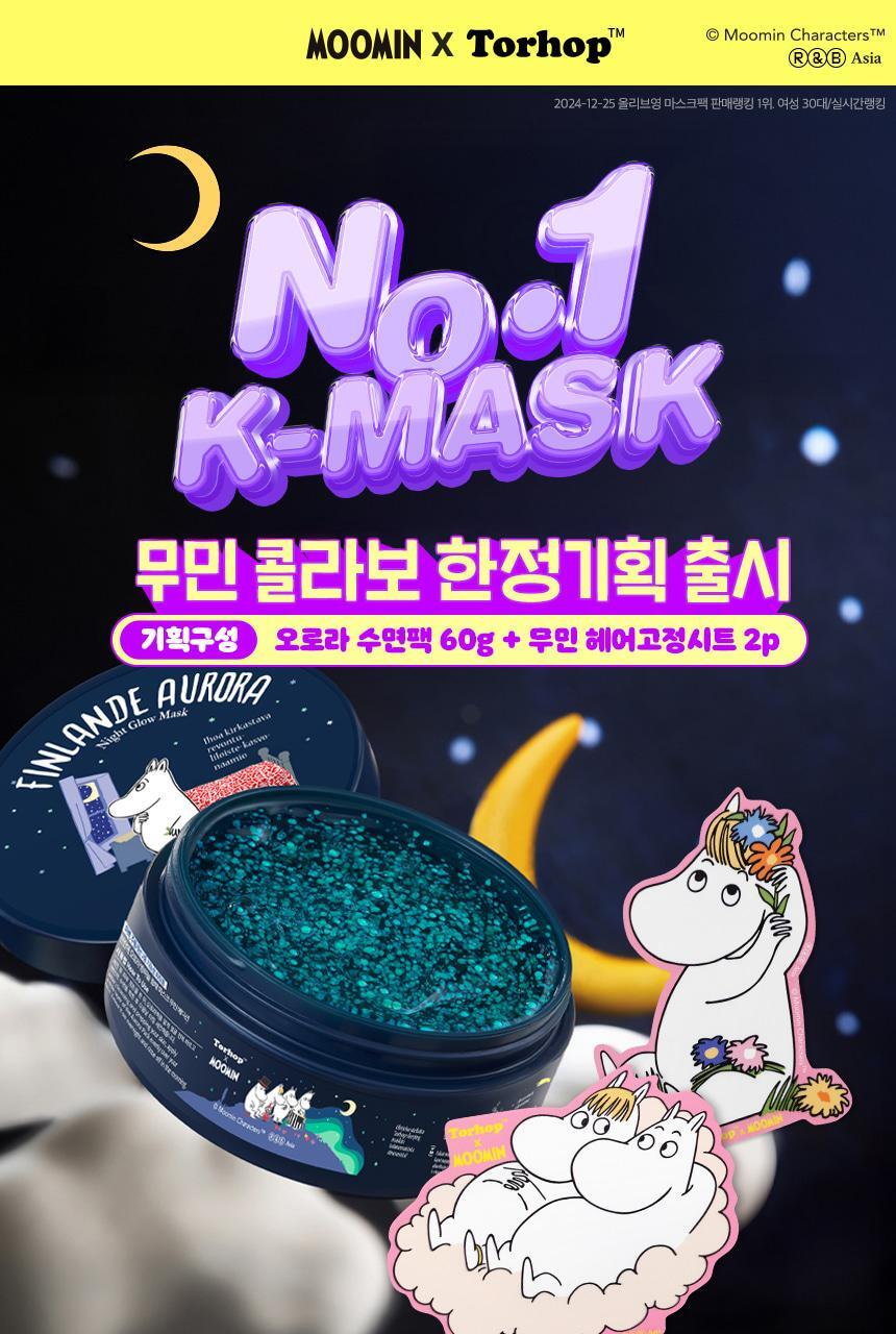 [single/whitening]torh hop pinnade aurora night sky slimmingmask 60g planning (+two moomin hair strategies)