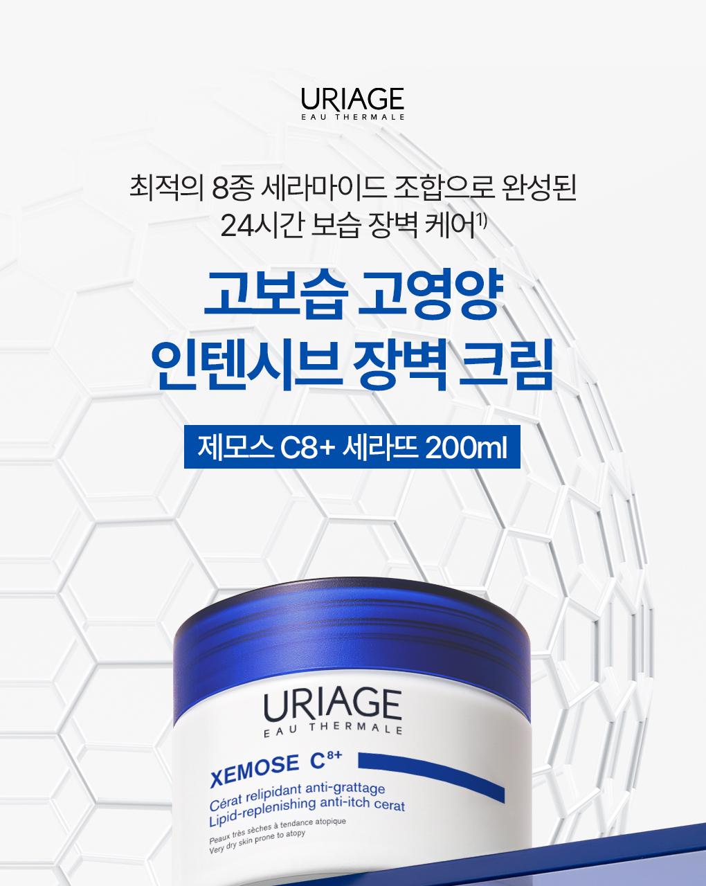 URIAGE Jemoseu C8+ Seratteu 200ml 企划装(赠杰莫爽肤水 50ml) source detail 1