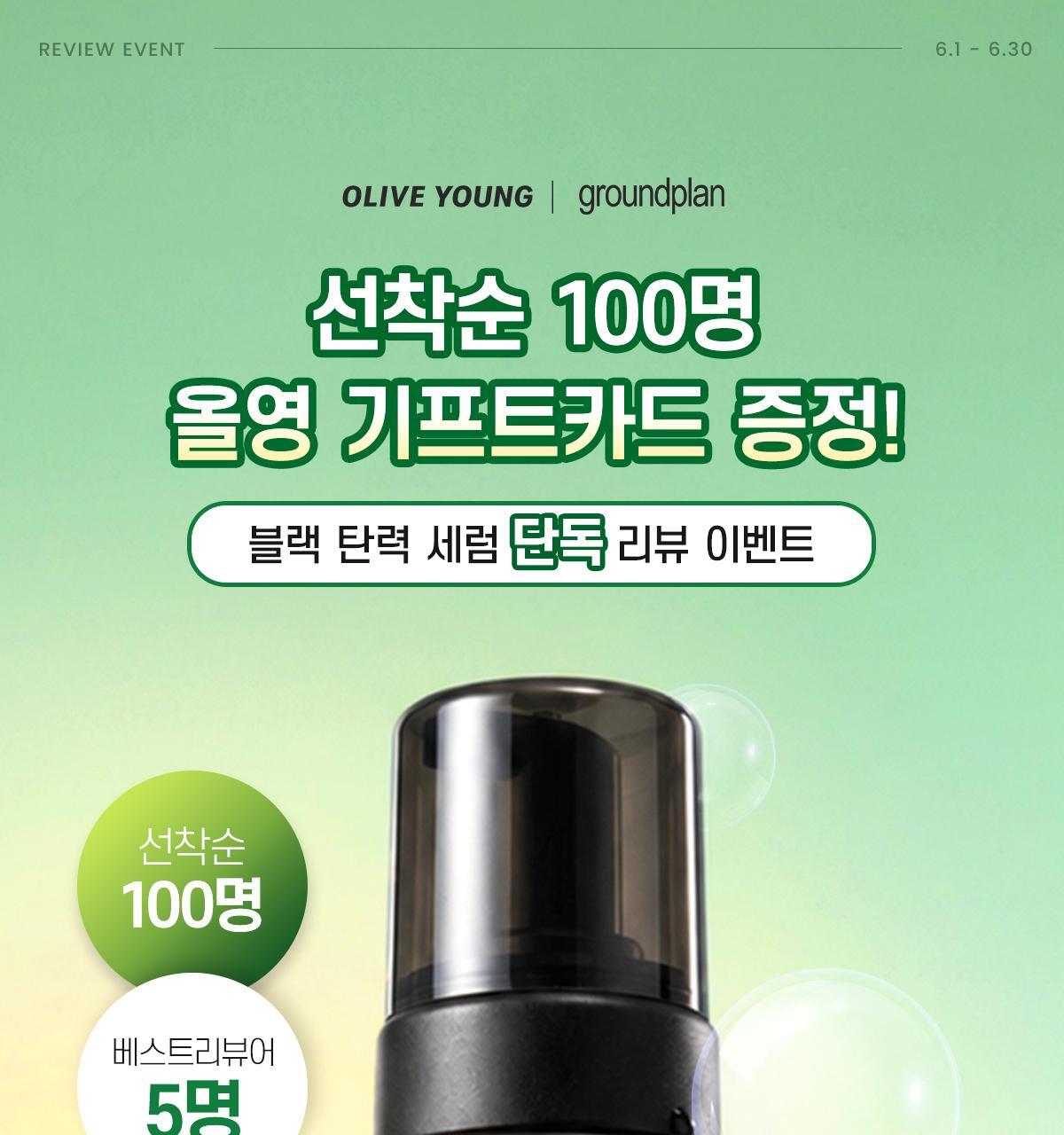 groundplan Black Micro Infusion Bubble Serum 115ml