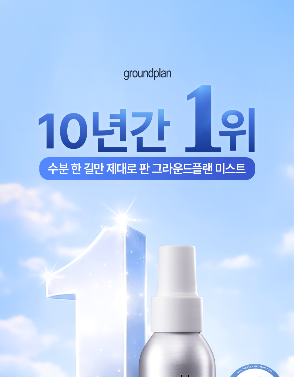 Groundplan Mist 50ml
