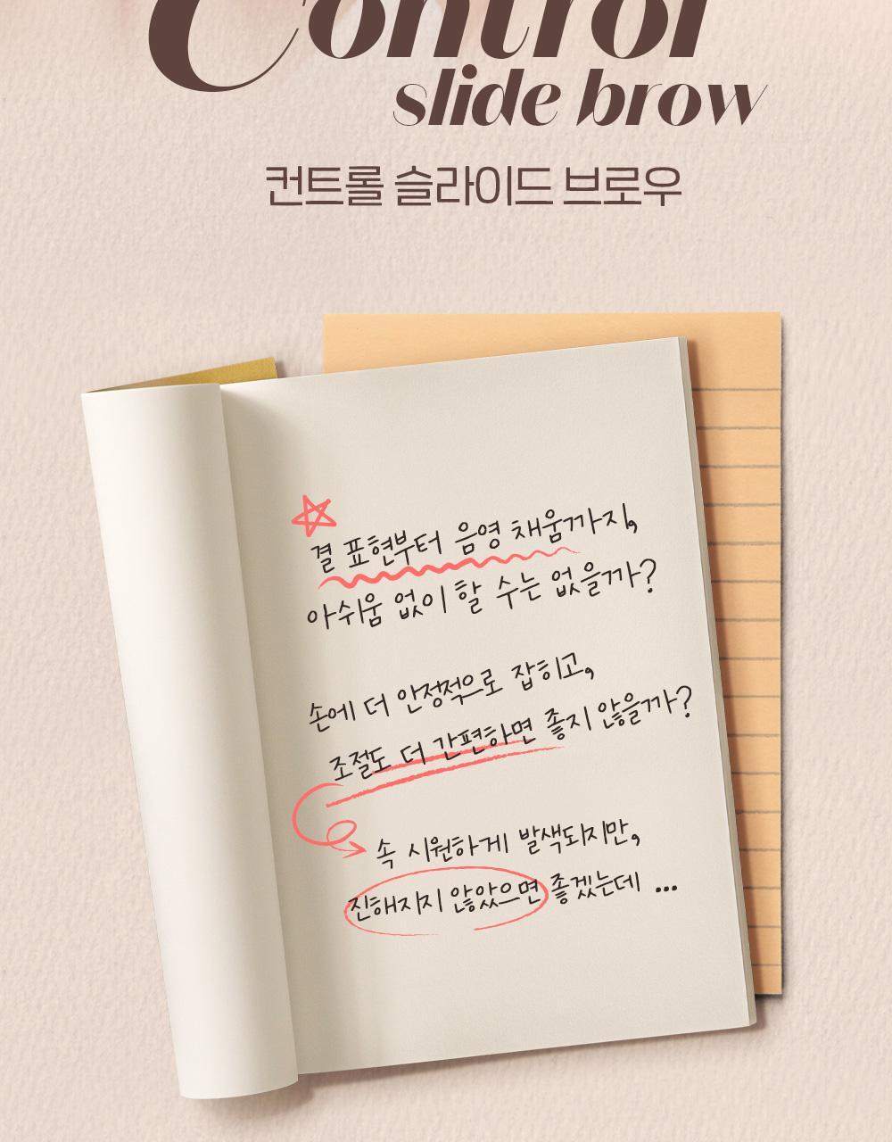 ETUDE Control Slide Brow