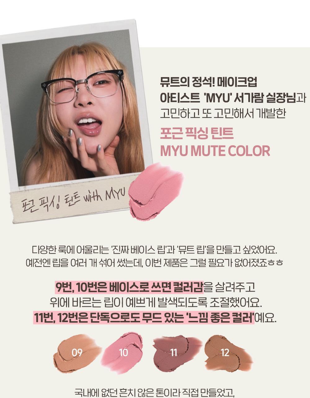 Amorepacific Soft Fixing Tint 17 Colors