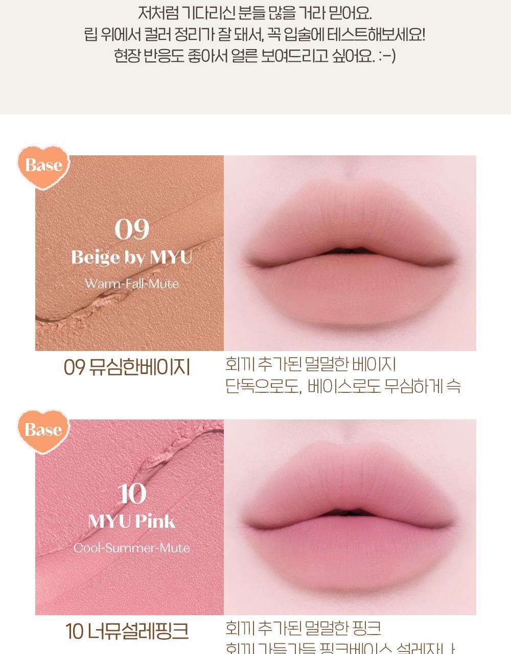 Amorepacific Soft Fixing Tint 17 Colors