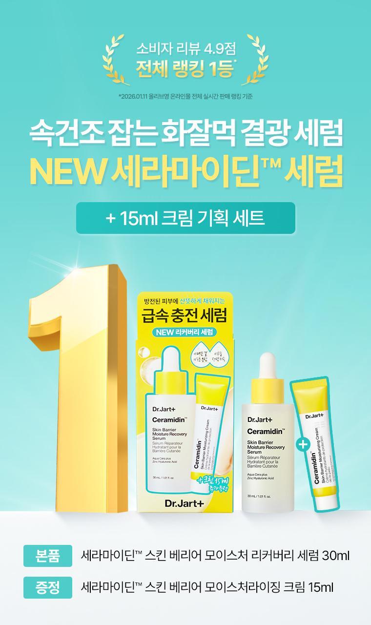 Dr.Jart+ Ceramidin Skin Barrier Moisture Recovery Serum 30ml + Cream 15ml