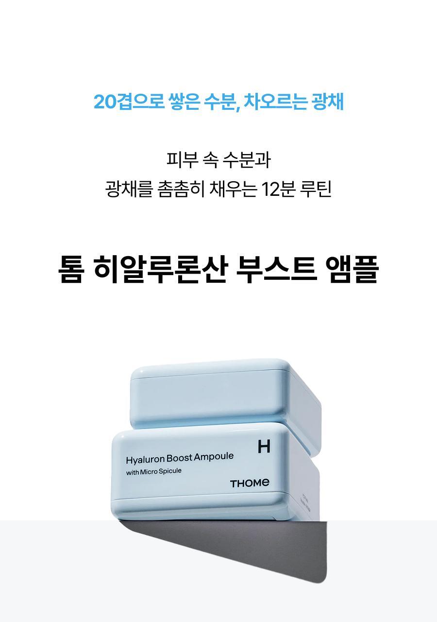톰 Hyaluronic Acid Boost Ampoule 50g