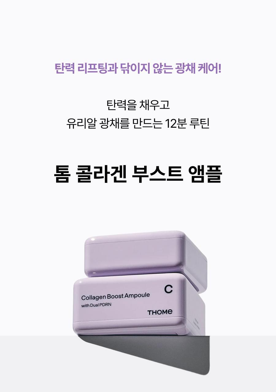 톰 Collagen Boost Ampoule 50g