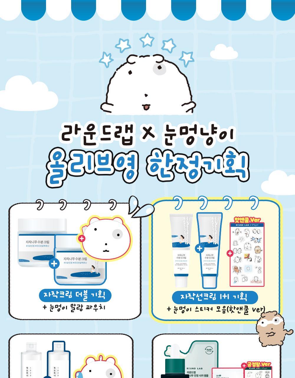 ROUND LAB Birch Hydrating Sunscreen 50ml 2-pack +sticker set collaboration