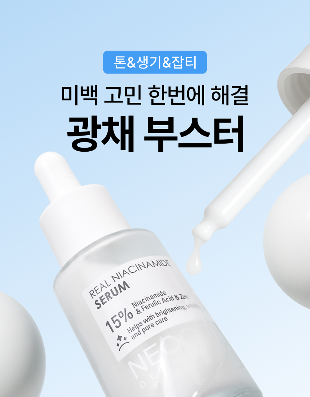 Neogen Real Niacinamide 15% Serum 30ml
