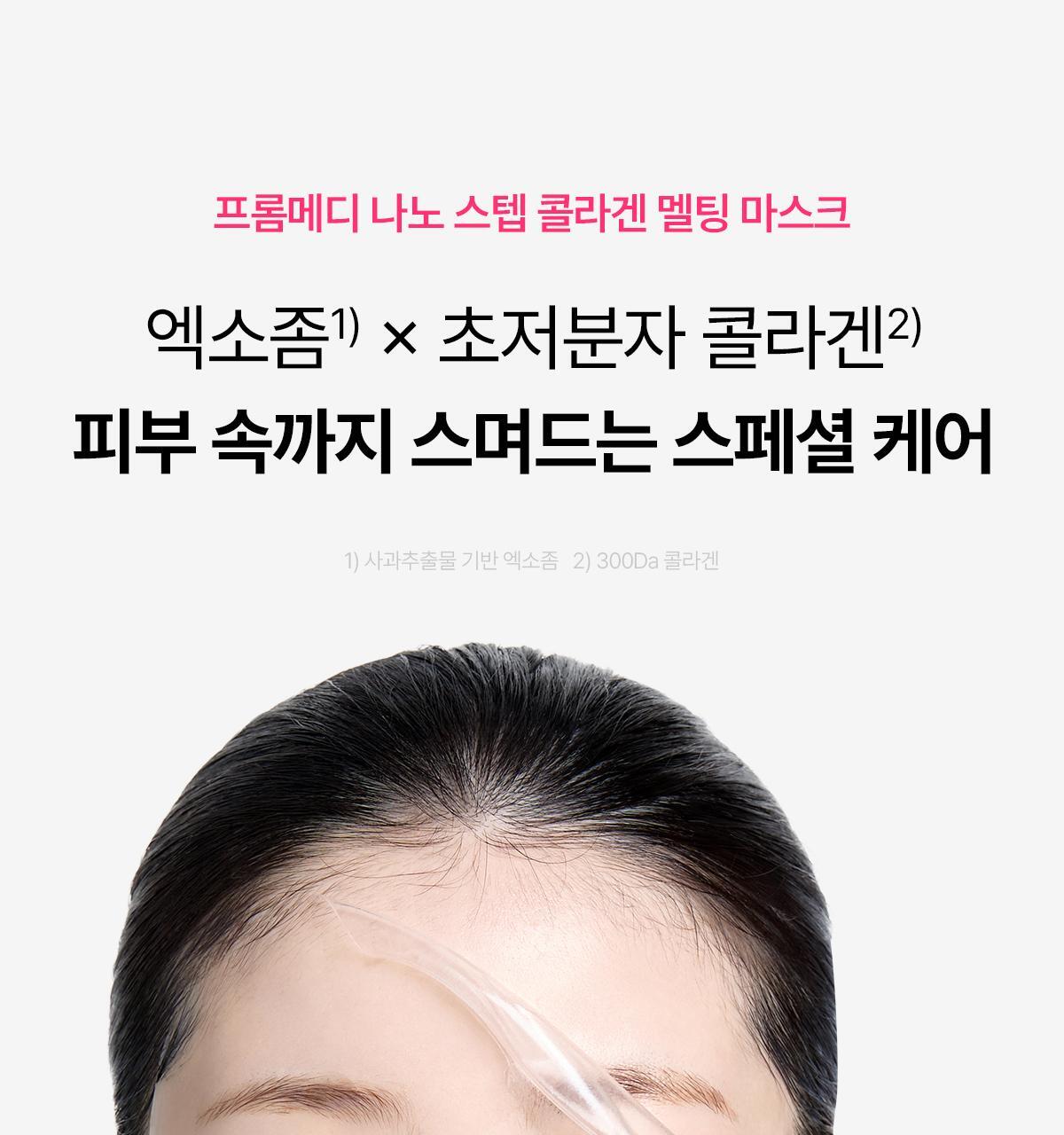frommedi Collagen Melting Mask 4-pack
