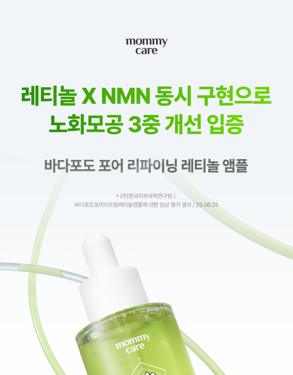 [1+1企划/神奇宝贝钥匙扣] Mommycare 海葡萄 视黄醇 毛孔安瓶 50ml 补充装企划(+神奇宝贝/Pingga 钥匙扣 Raendeom) * 企划装 source detail 11