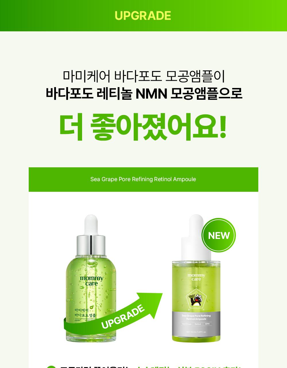 [1+1企划/神奇宝贝钥匙扣] Mommycare 海葡萄 视黄醇 毛孔安瓶 50ml 补充装企划(+神奇宝贝/Pingga 钥匙扣 Raendeom) * 企划装 source detail 16