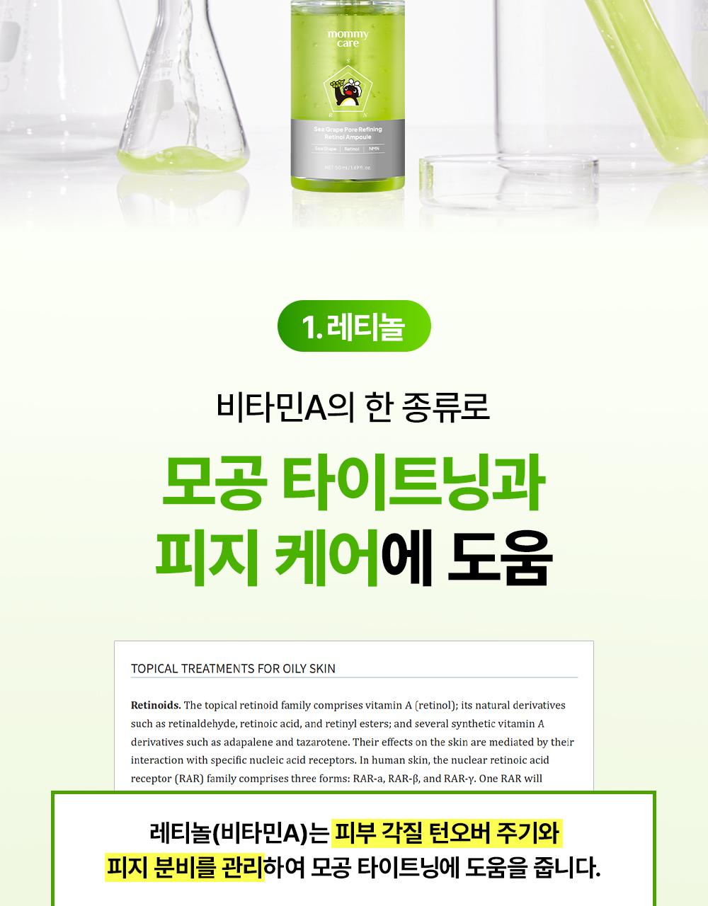 [1+1企划/神奇宝贝钥匙扣] Mommycare 海葡萄 视黄醇 毛孔安瓶 50ml 补充装企划(+神奇宝贝/Pingga 钥匙扣 Raendeom) * 企划装 source detail 21