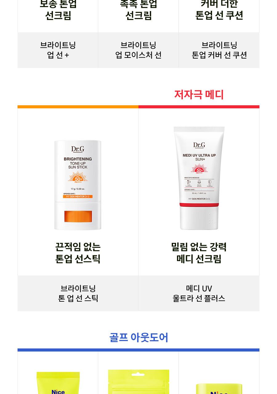 Dr.G Medi Yubeui Ulteura Seon 50ml source detail 16
