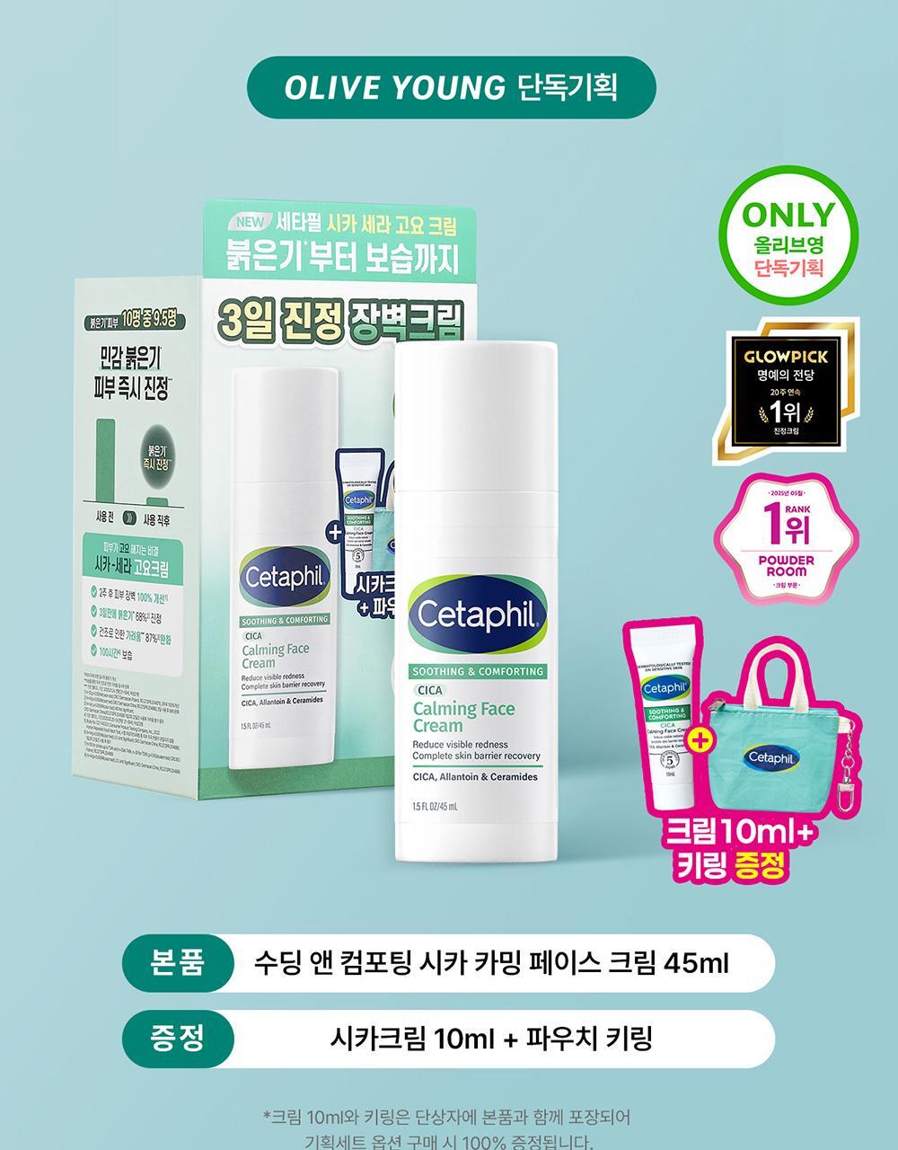 Cetaphil Soothing and Comforting Cica Calming Face Cream 45ml with Cica Cream 10ml and Pouch Keyring