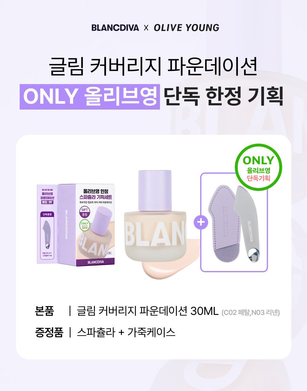 [NEW] Blandie Bar Grim Coverage Foundation 30ml 3 kinds of mouth