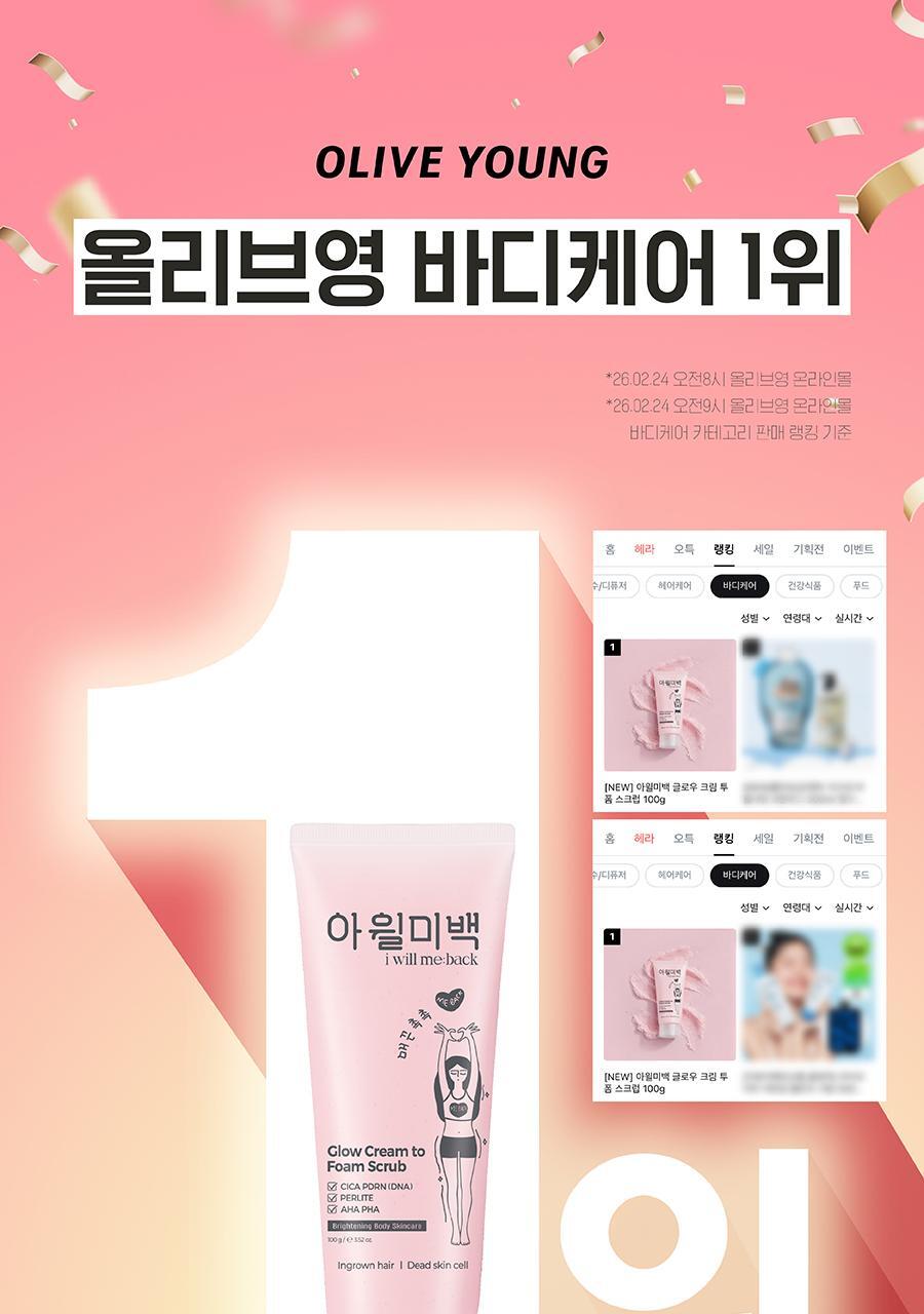 AWILL Whitening Glow Cream To Foam Scrub
