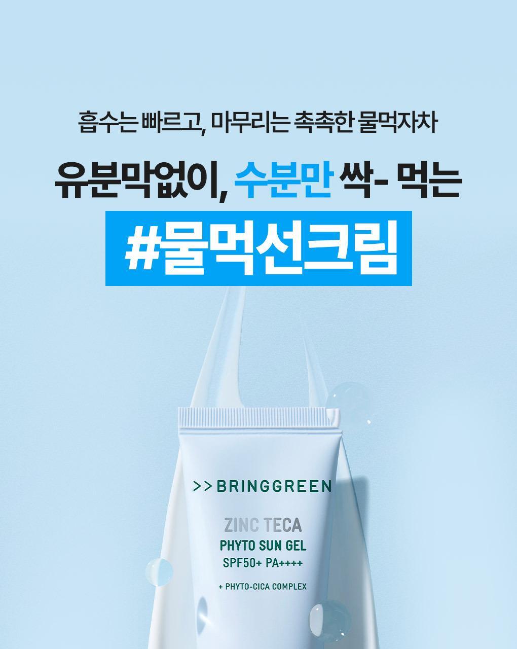 [포켓몬드디션]bling green jingqateka pieto line gel 50ml(+선젤20ml)