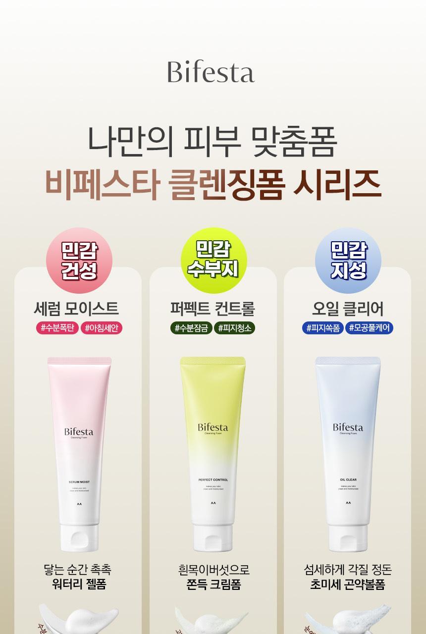 Bifesta Customized Cleansing Foam 3 Types