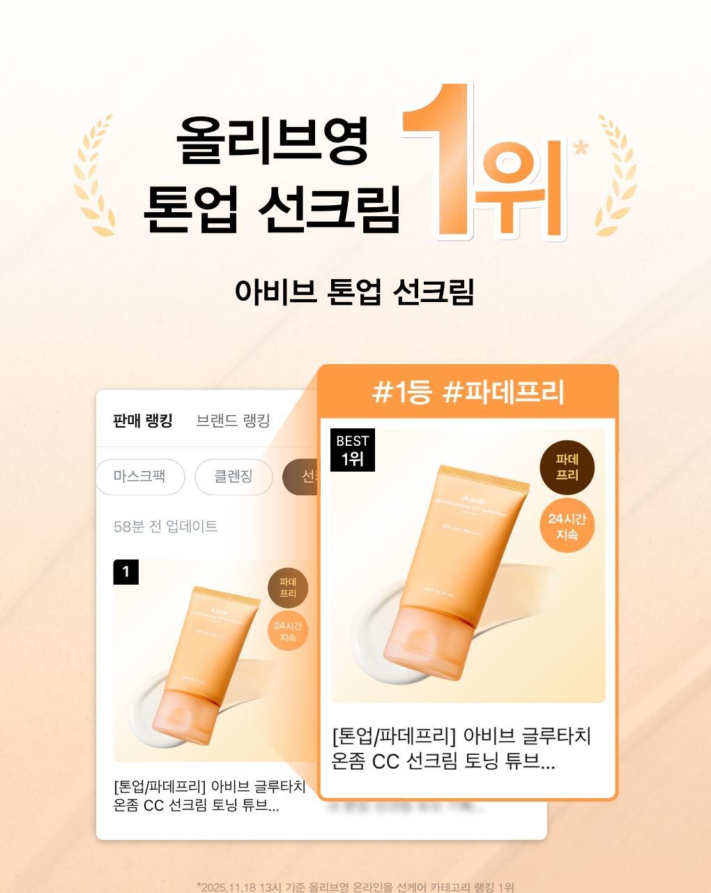 [Ton-up/Pade-free] Avibve Glutathione cheese CC cream toning tube 50ml