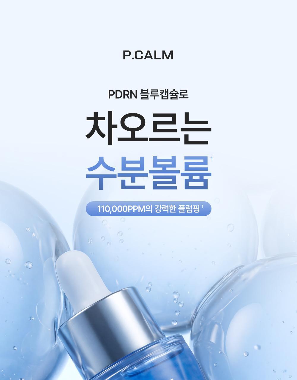 P.CALM PDRN Caffeine Blue Capsule 11 Serum 30ml