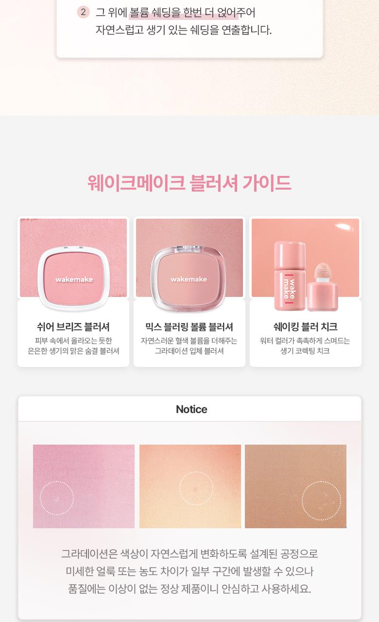 WAKEMAKE Mix Blurring Volume Blusher - Blush coréen