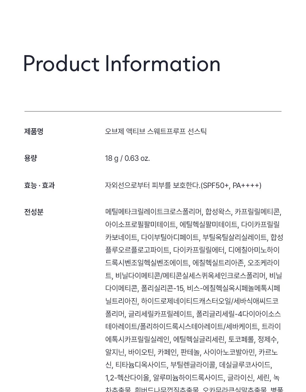 [DekseuPICK/Reoneo Pilsutem] Objet Aektibeu Seuweteupeurupeu 防晒棒 18g source detail 37