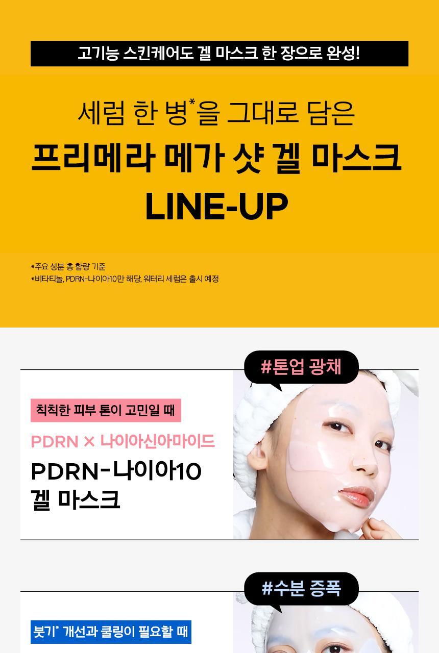 [POKEMON EDITION / 5월올영픽] PREMORA MEGA-SHOT GEL MASK 3 KINDS 4+1EA PLAN/SINGLE ITEM (VITANATE/PDRN/WINTER)