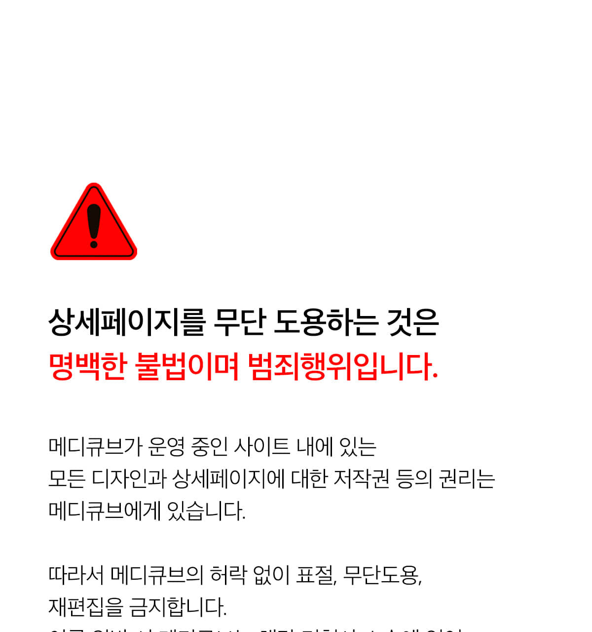 상세페이지를 무단 도용하는 것은 불법행위 입니다.