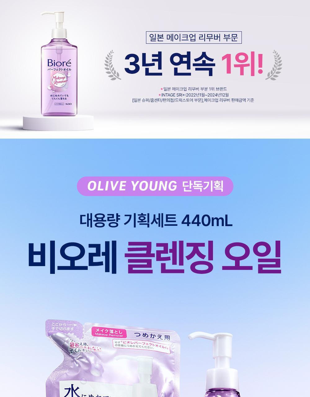 Biore Cleansing Oil 230ml Refill