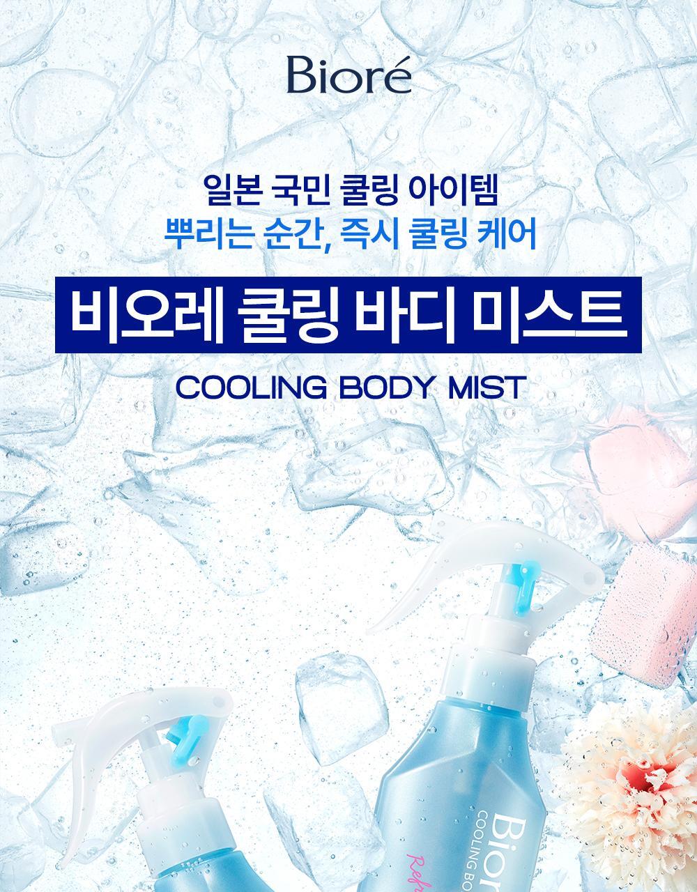 [NEW] Violet Cooling Body Mist 120ml