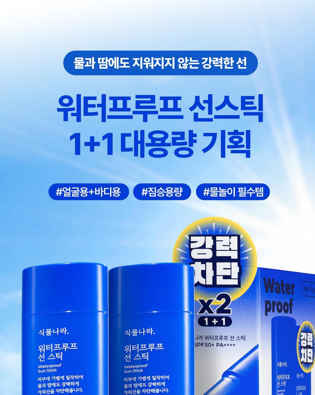 [NEW/Large Capacity] Plant Nara Water Puff Line Stick 30g Single Piece/1+1 Planning