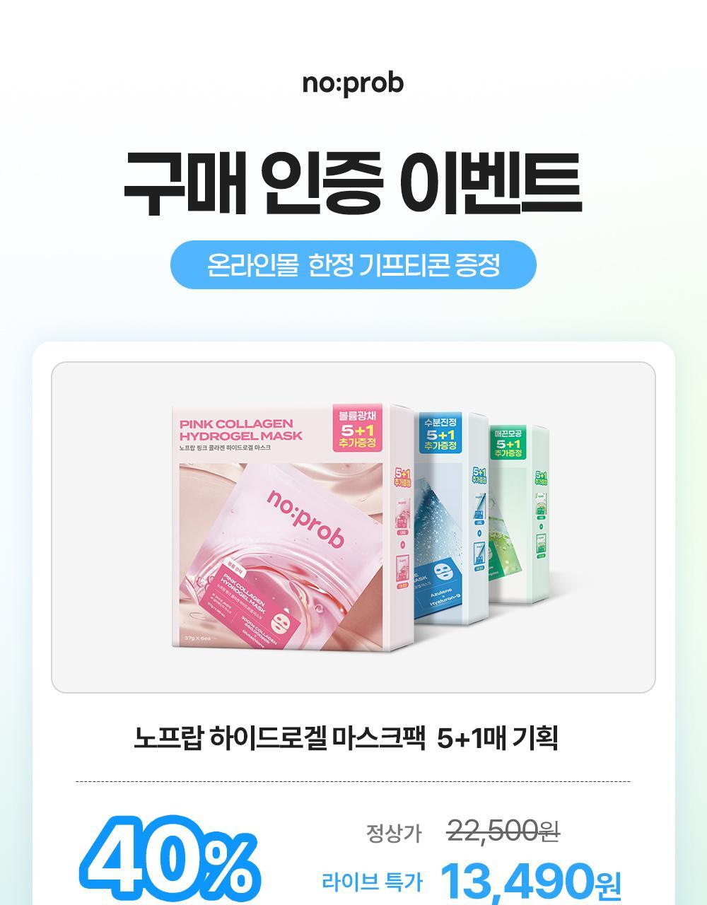 [5+1] 5+1 packs of NEPLO Hydrogel Mask Pack