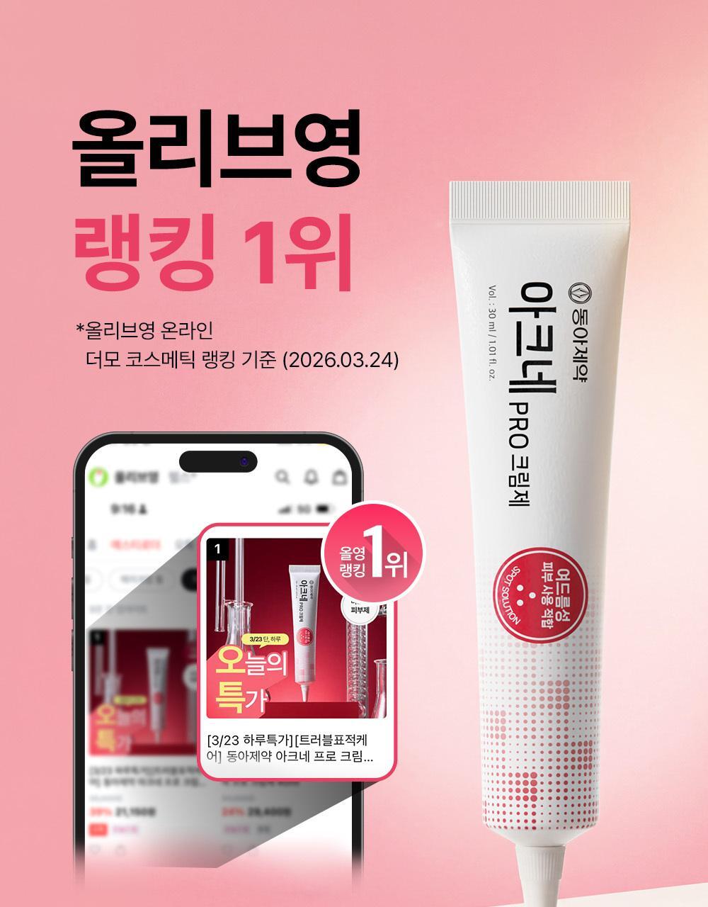 DONG-A Pharm Acne Pro Cream 30ml