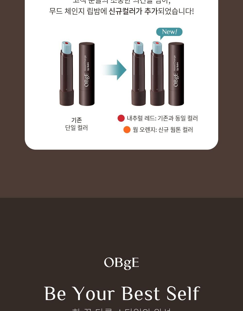 [主机Peuteupaekiji] Objet 保湿主机Cho 2Jong 企划装 (蛋白 多效合一+Mudeucheinji 红色Rip棒) source detail 48