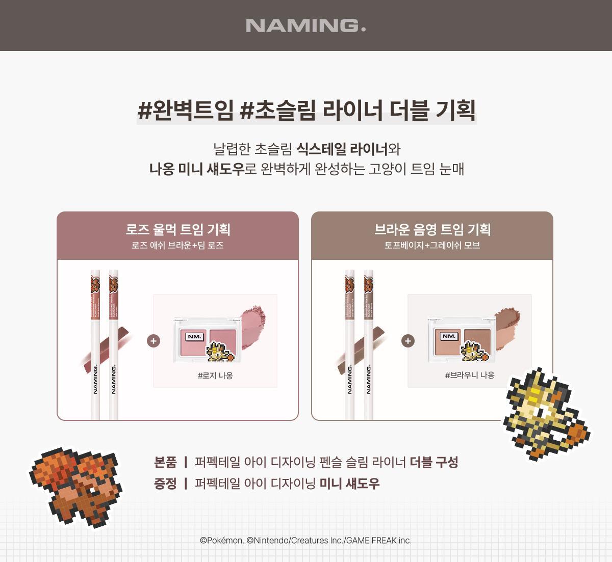 NAMING. Perfectail Eye Designing Pencil Slim Dual Liner