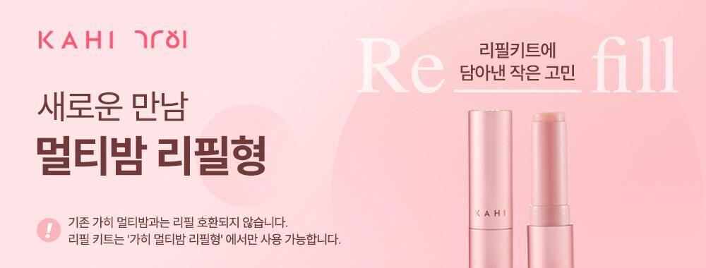 KAHI Multi Balm Refill Kit 9g