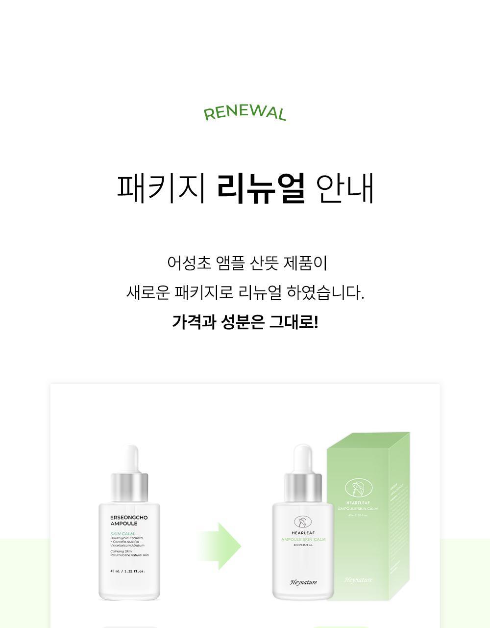 heimish Houttuynia Cordata Ampoule 40ml