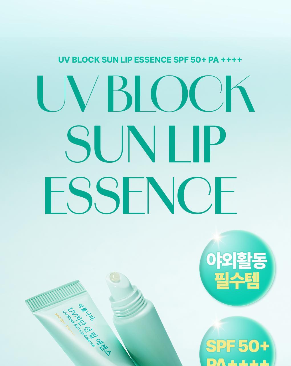 Shingmulnara UV Protection Sun Lip Essence