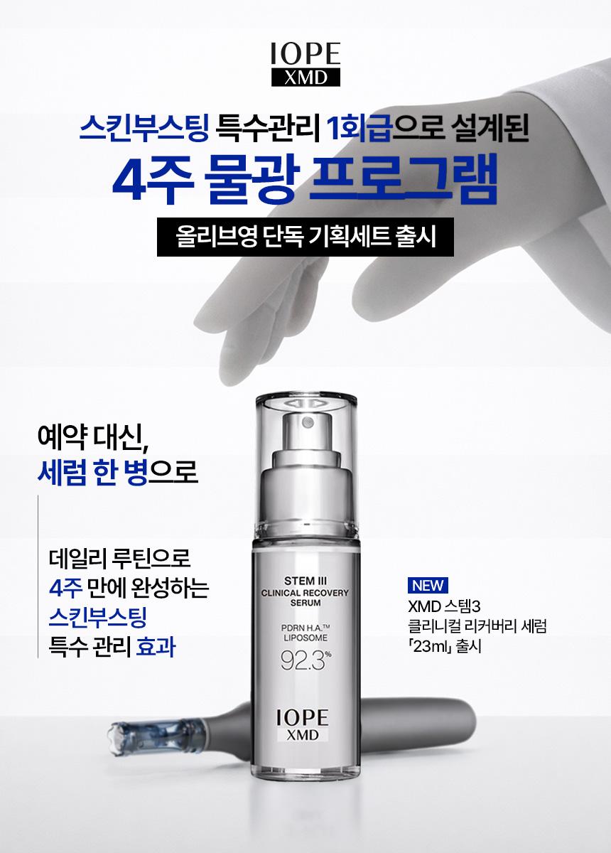 [Power] Iope XMD stem3 Clineic Recurring Serum 23ml Planning (+Serum 15ml + Cream 5ml)