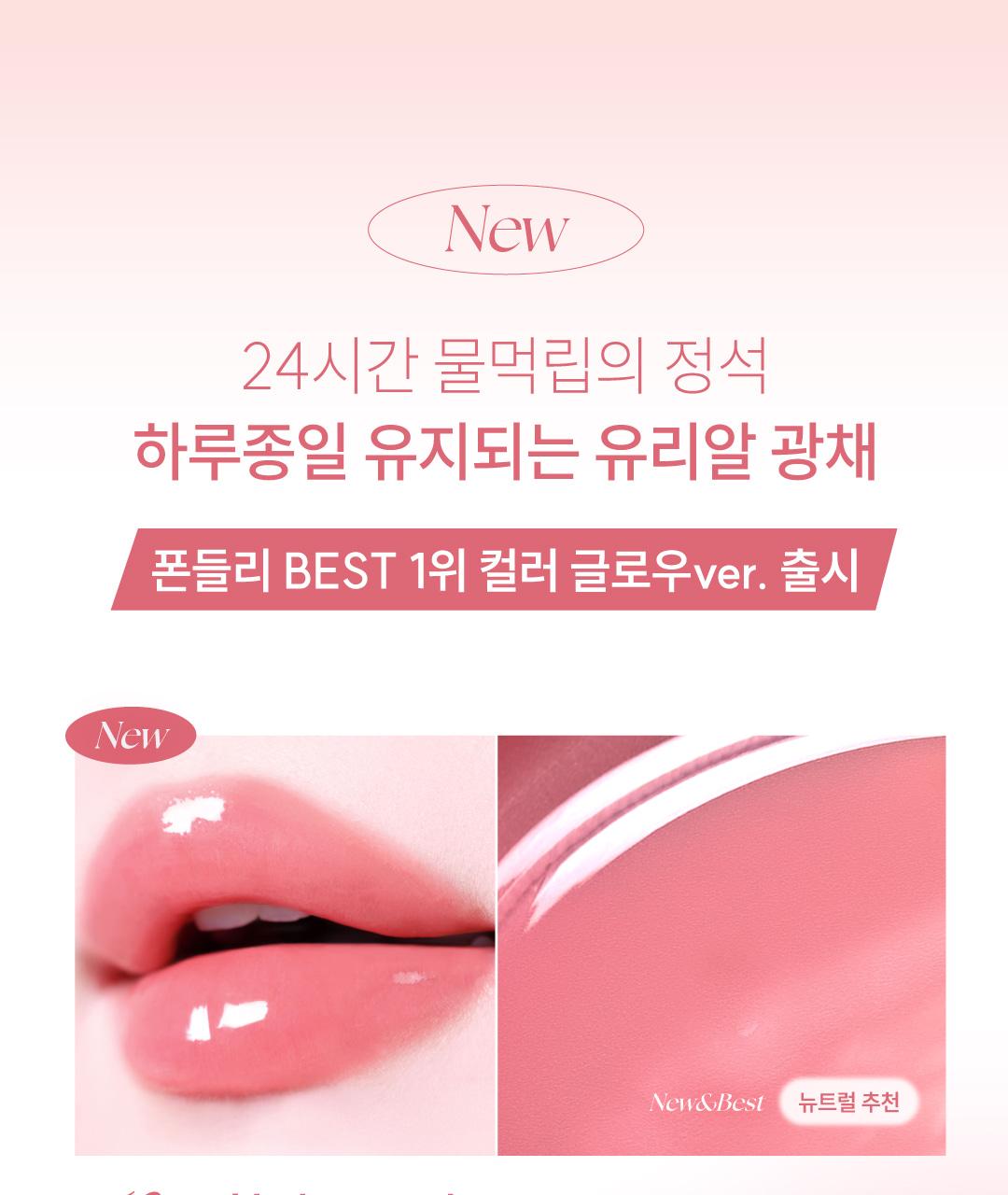 Ponderay Glow Gel Tint 3.5ml 3 Colors