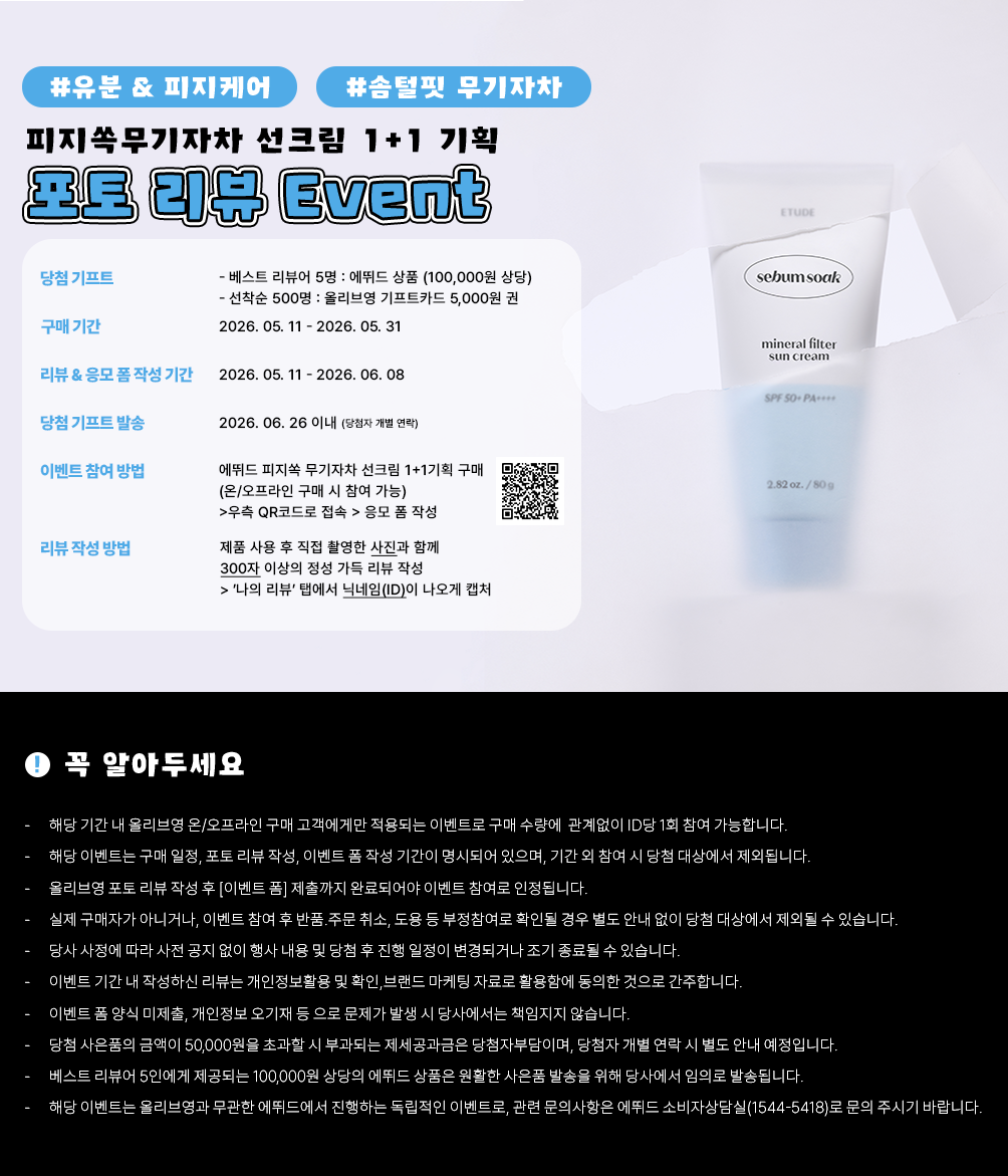 [reviewevents/posssing cream] etude fuzzy armoured tea cream 50g 1+1 planning