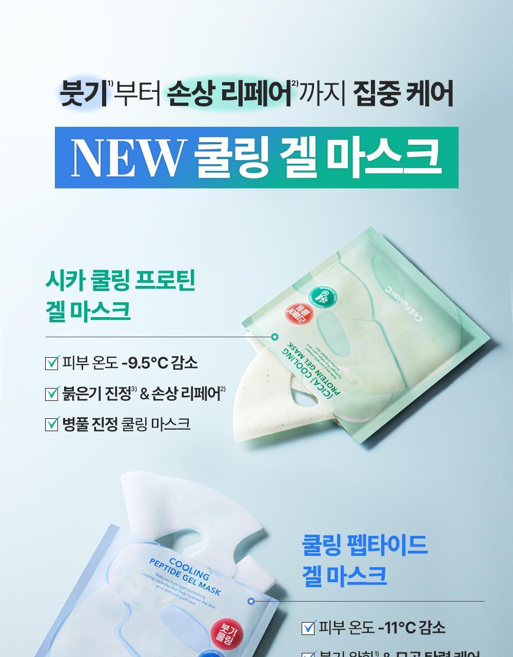 [NEW/SUFFERING] 5 CELL FUSION POST ALPHA COOLING GEL MASKS