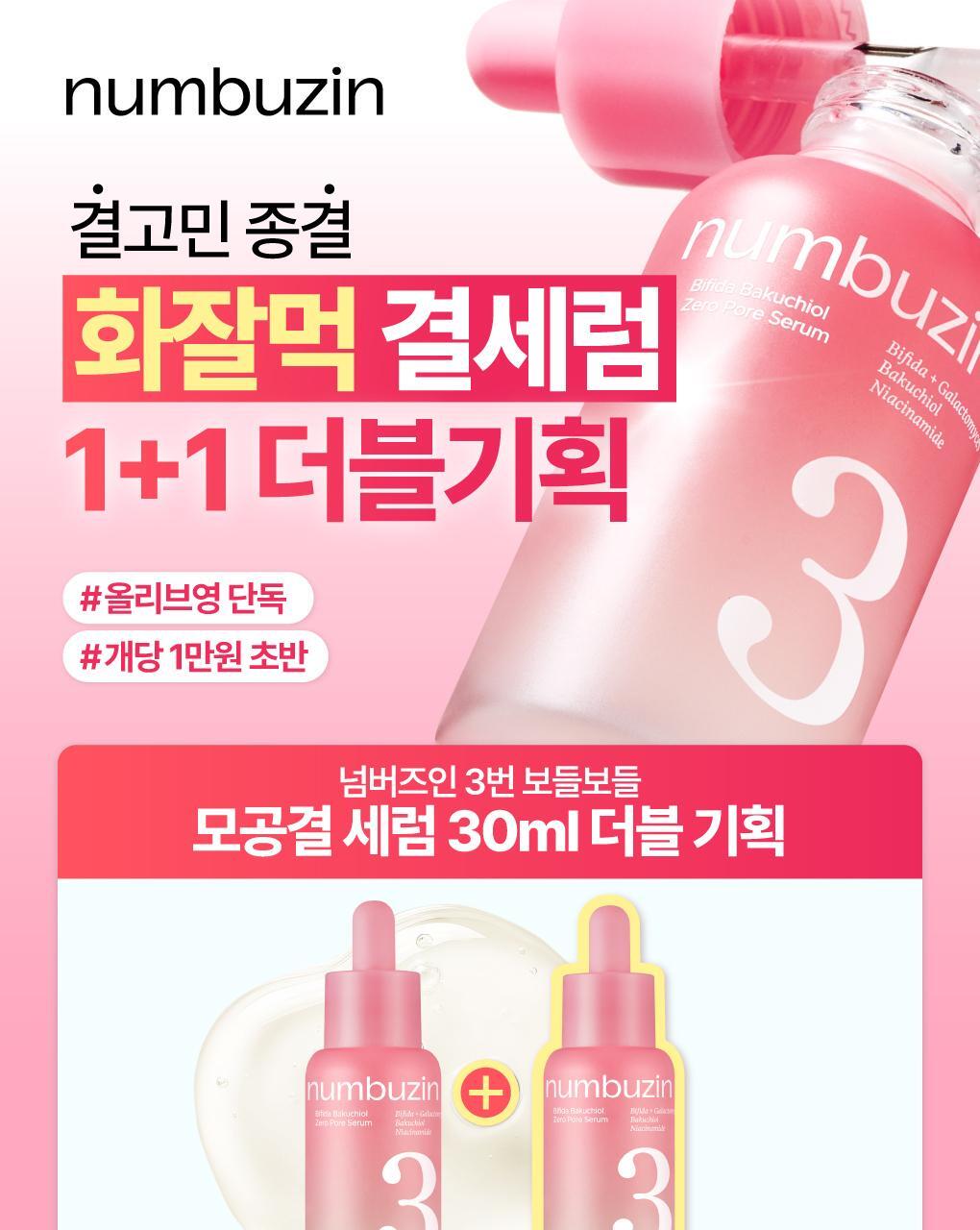 Numbuzin No.3 Pore Tightening Serum 30ml Double