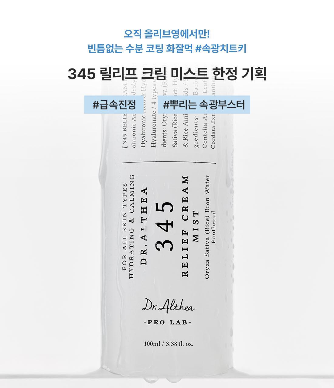 Dr. Elscia 345 Relief Cream Mist 100ml